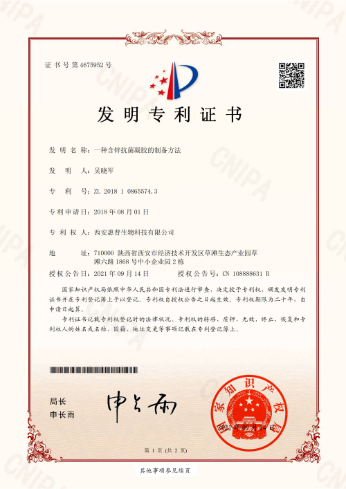 一種含鋅抗菌凝膠的制備方法