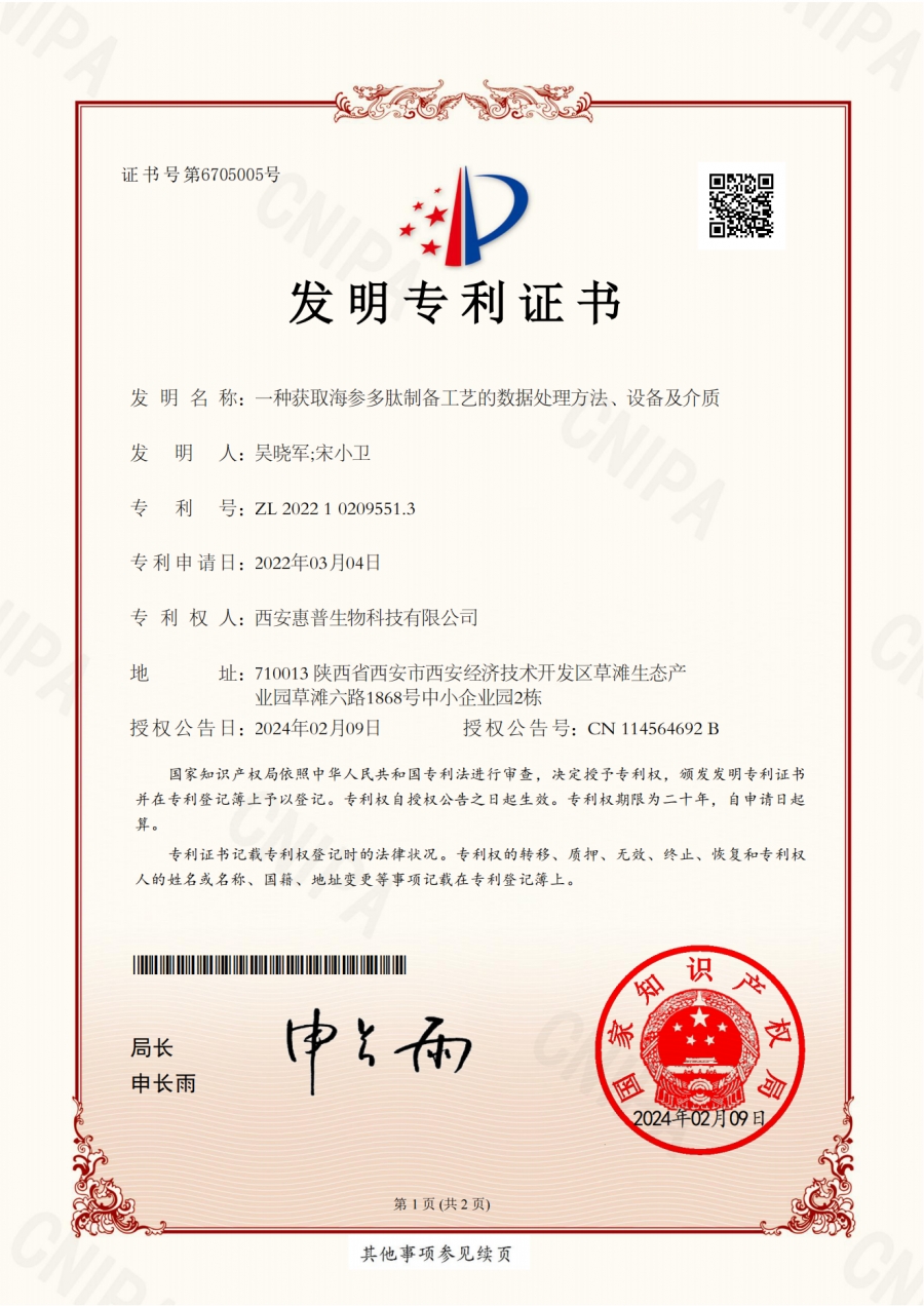 一種獲取海參多肽制備工藝的數(shù)據(jù)處理方法、設(shè)備及介質(zhì)_2